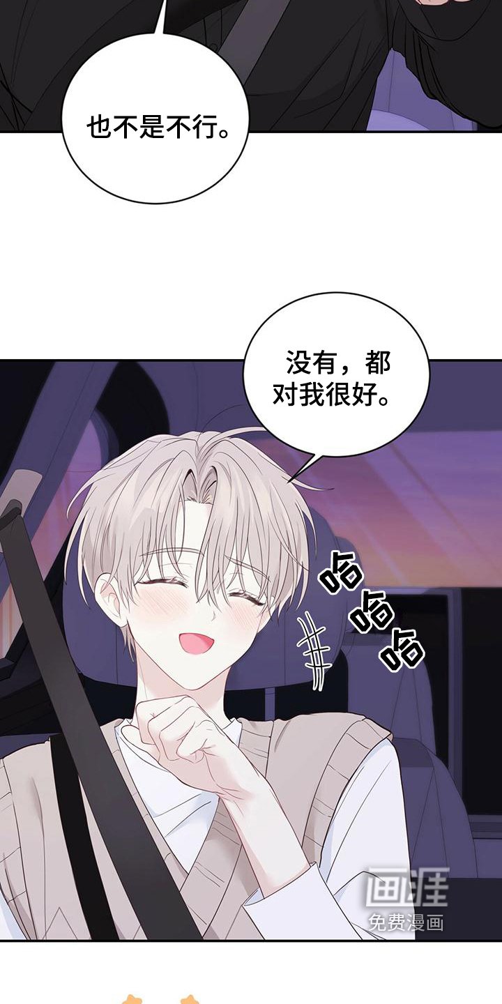 第24章：苦恼