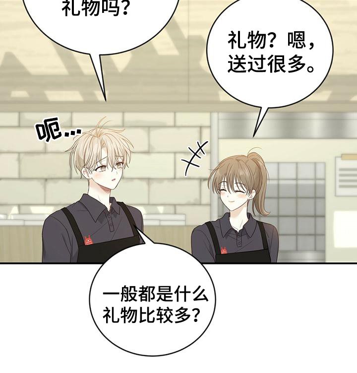 第24章：苦恼