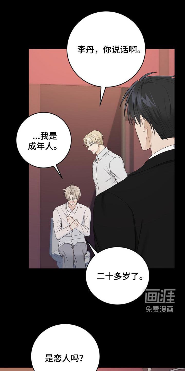 第42章：罪名