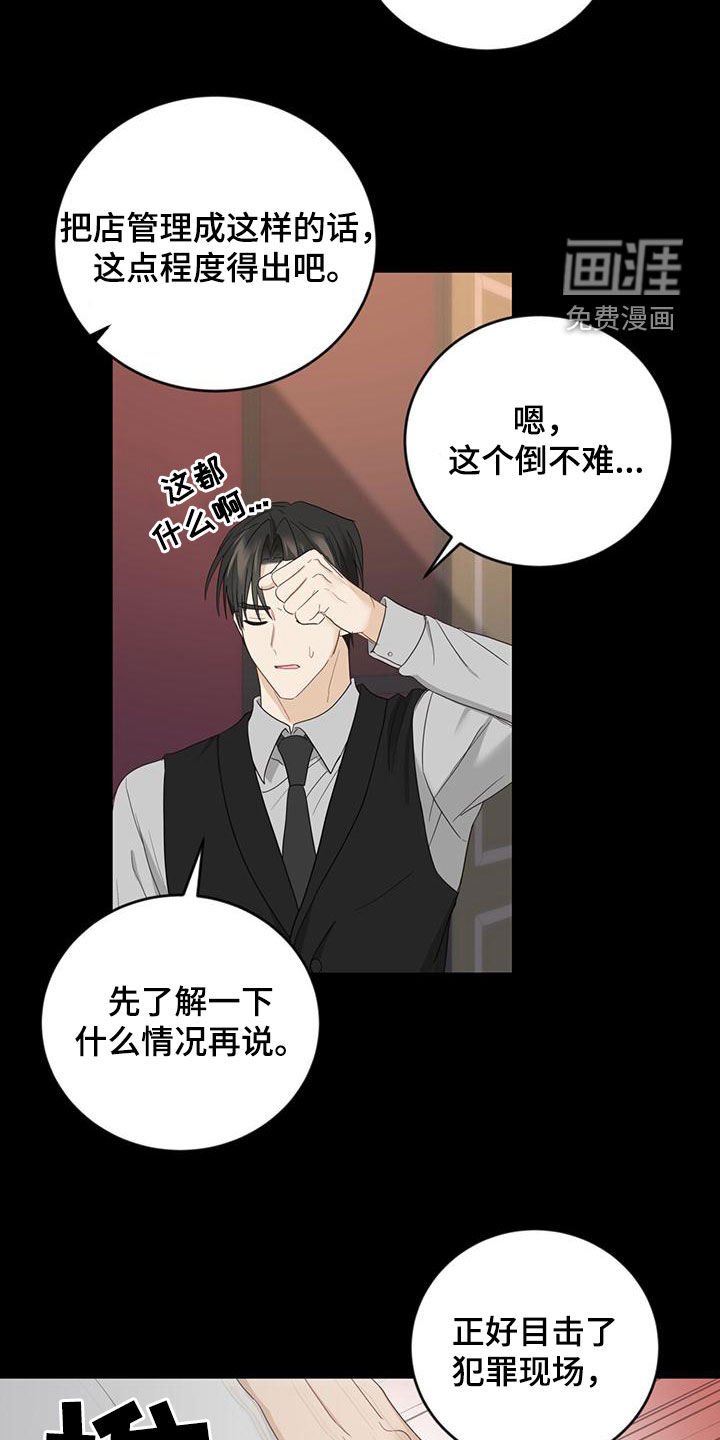 第42章：罪名