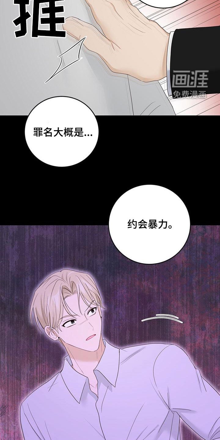 第42章：罪名