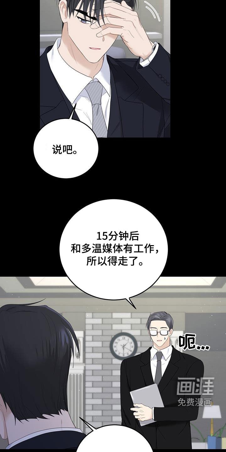 第45章：信息素的味道