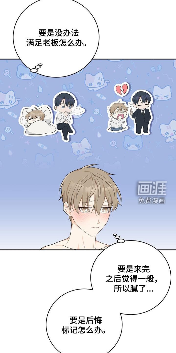 第67章：【第二季】不知羞耻