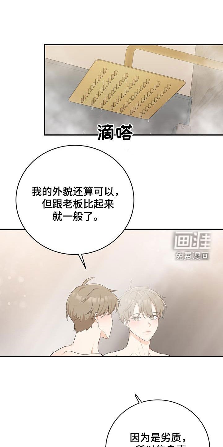 第67章：【第二季】不知羞耻