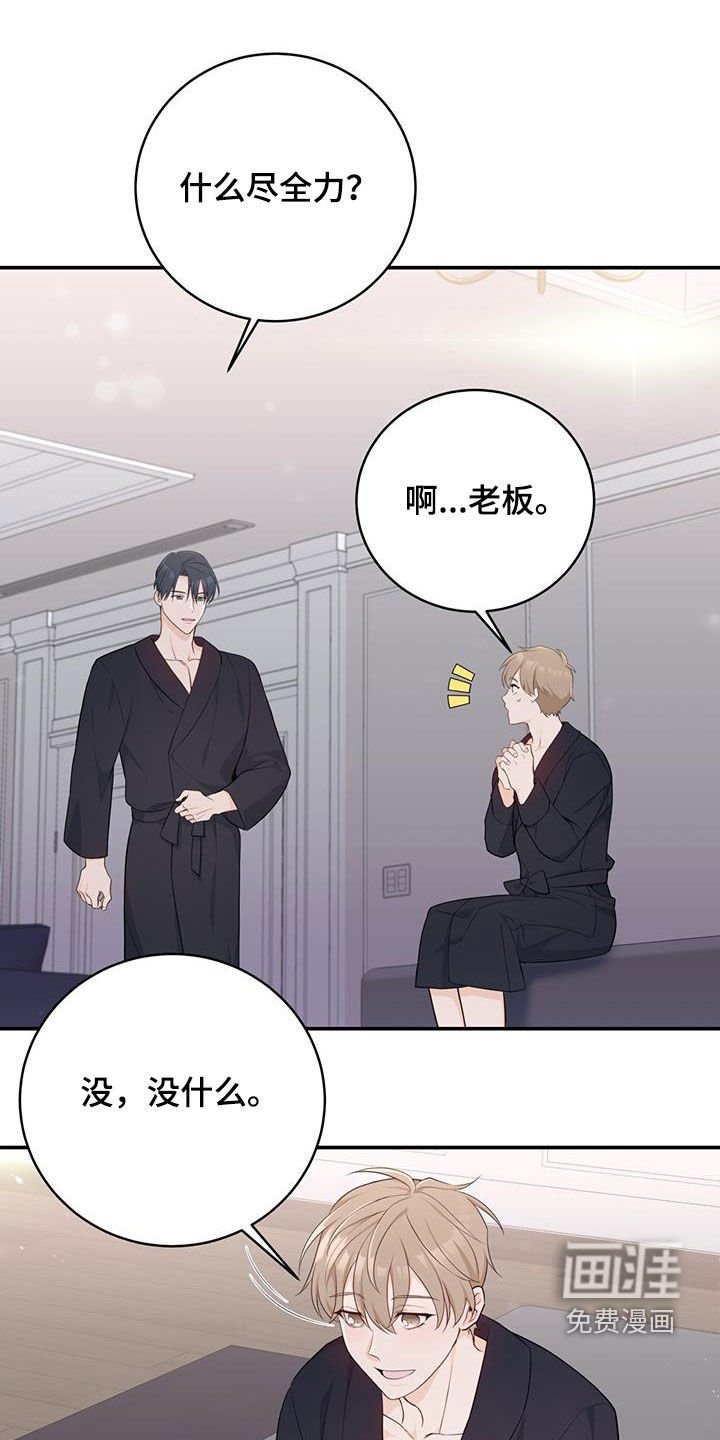 第67章：【第二季】不知羞耻