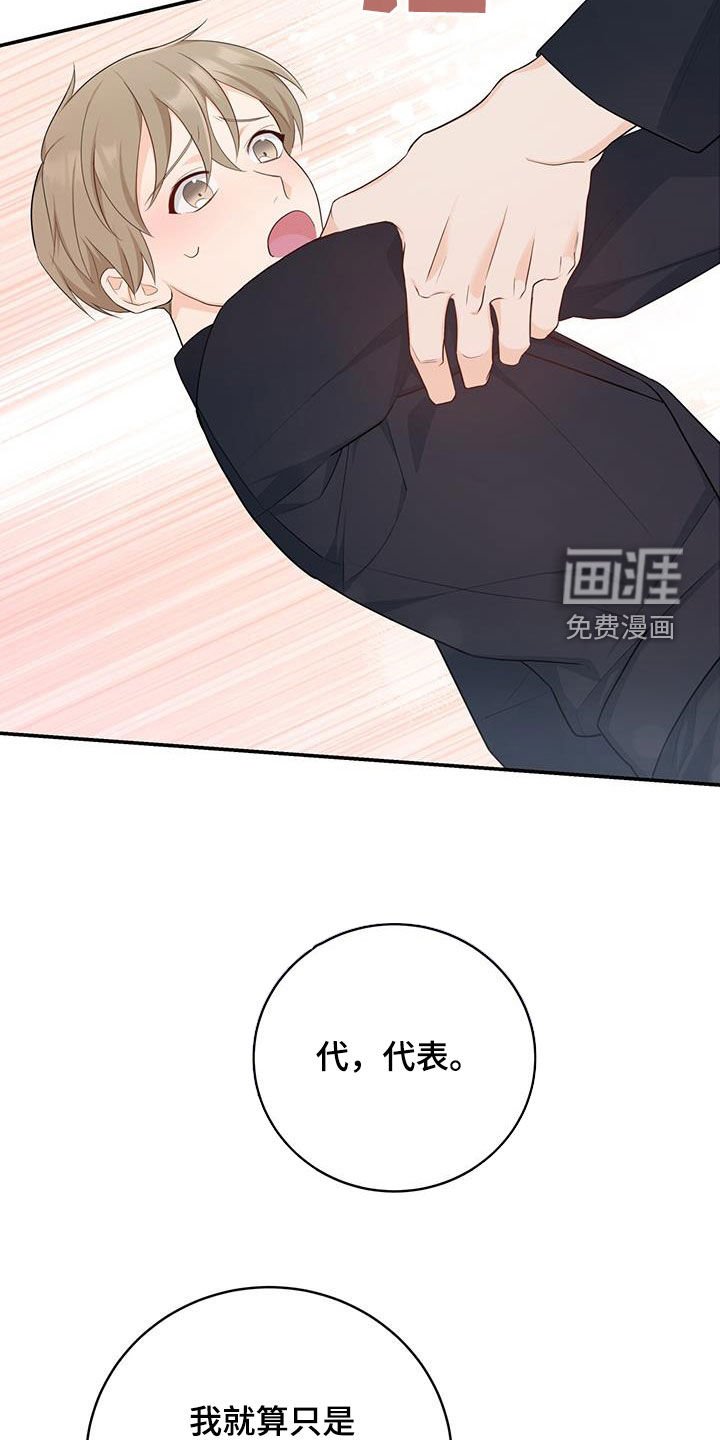 第67章：【第二季】不知羞耻