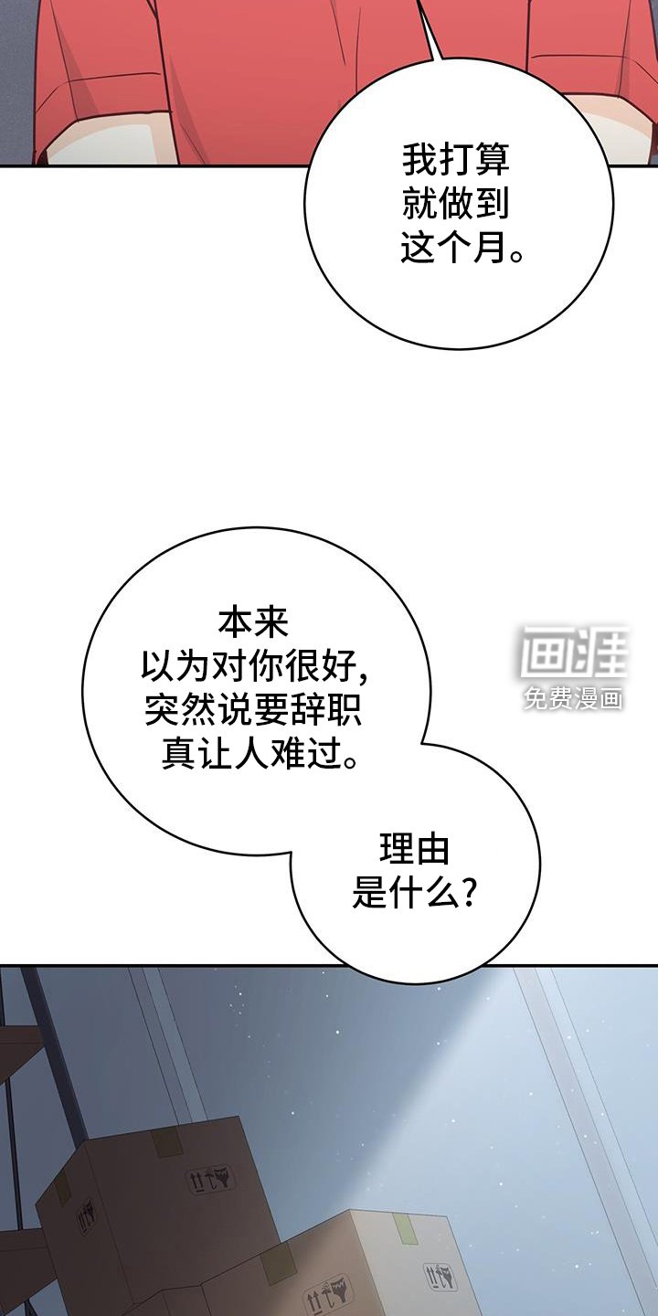 第69章：【第二季】辞职