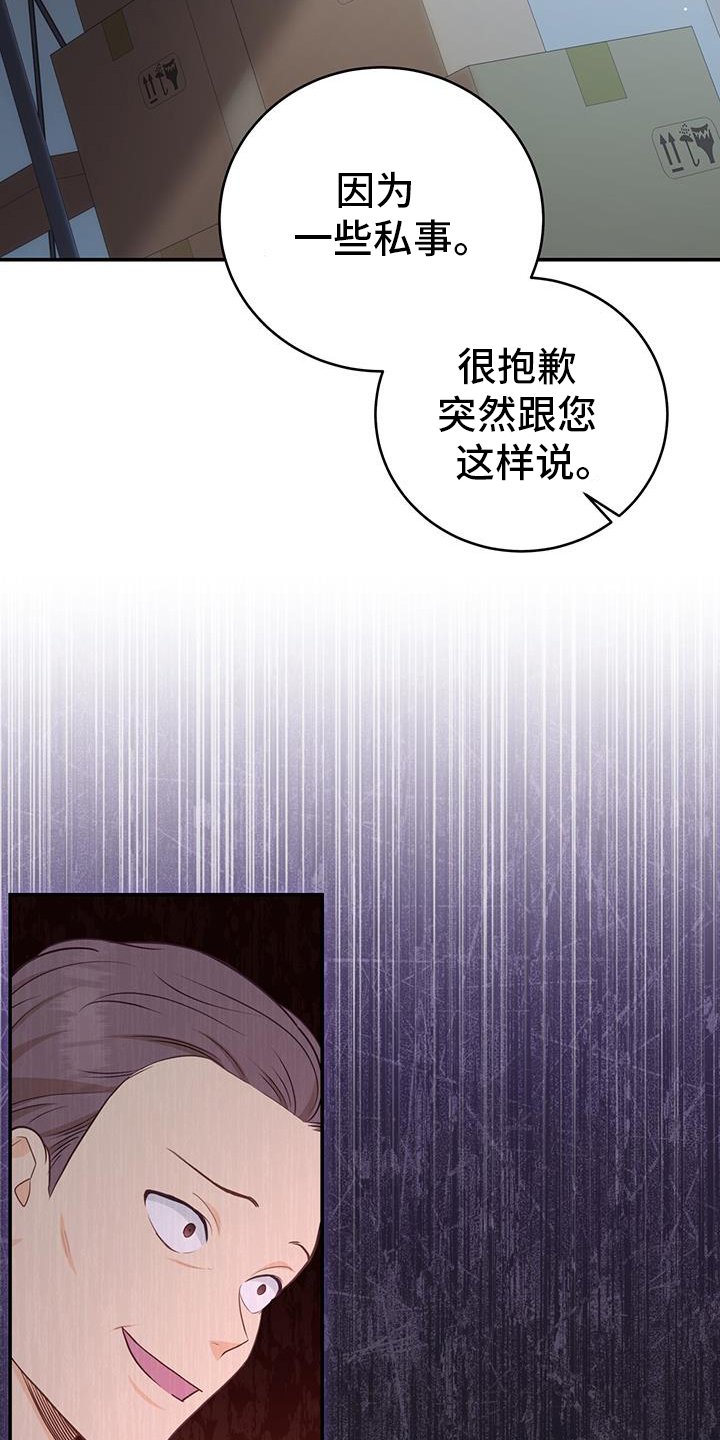 第69章：【第二季】辞职