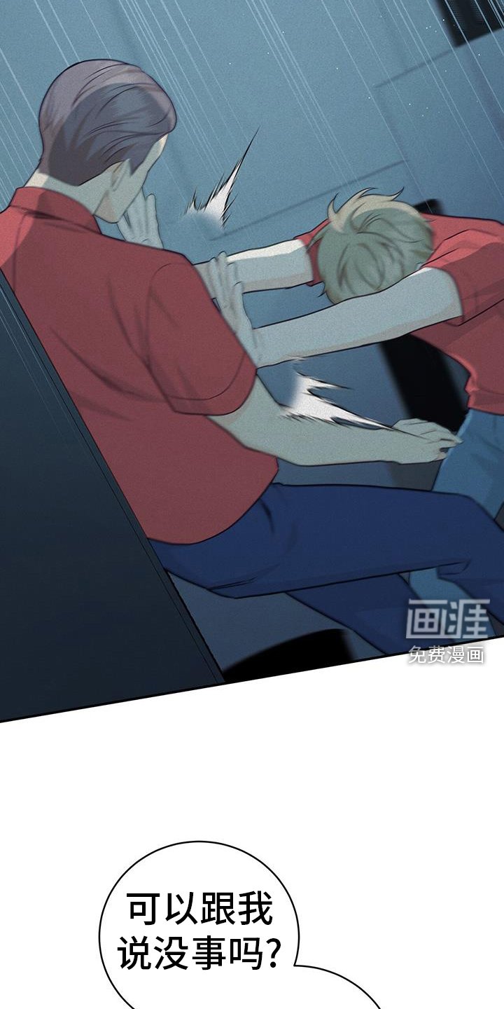 第72章：【第二季】没事的