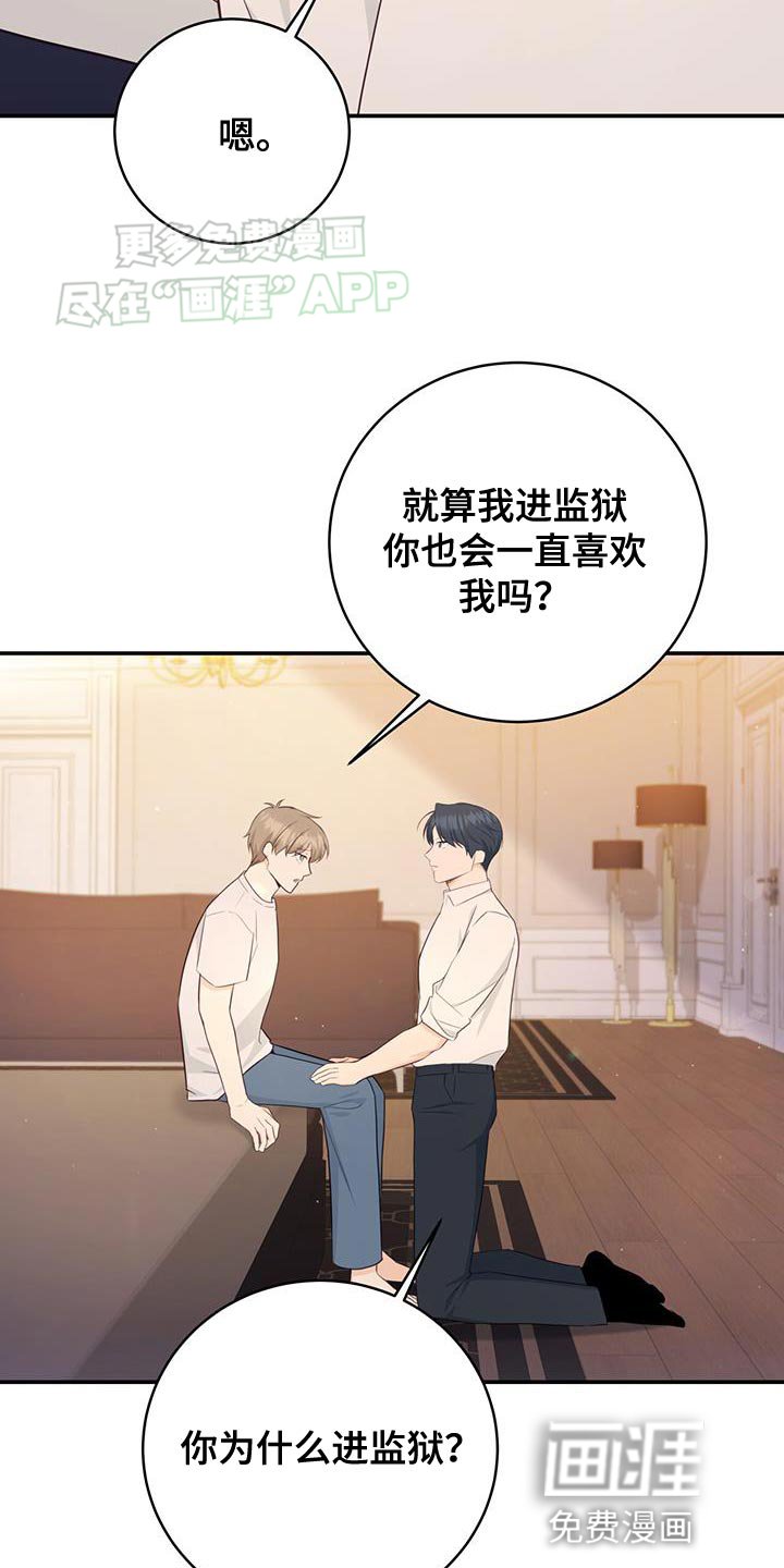第73章：【第二季】我会处理好
