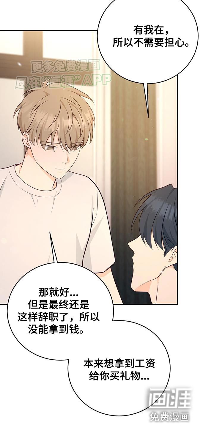 第73章：【第二季】我会处理好