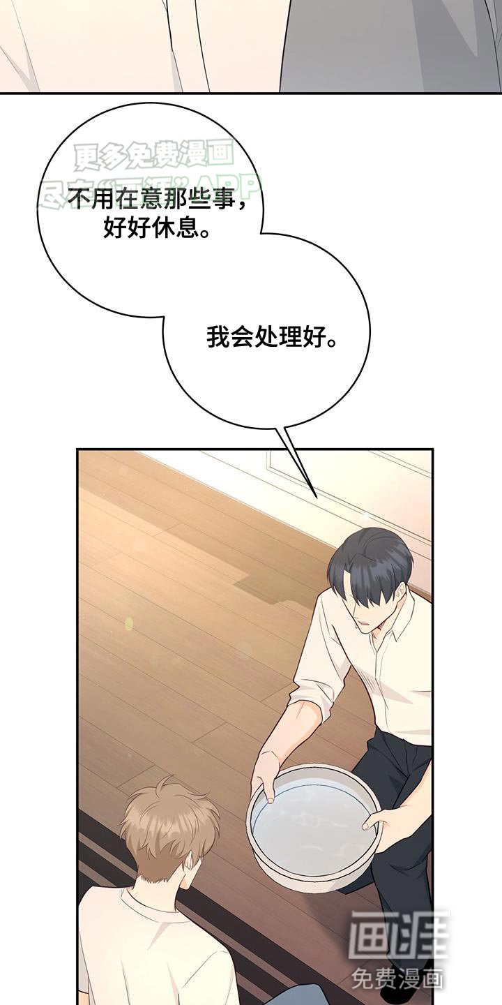 第73章：【第二季】我会处理好