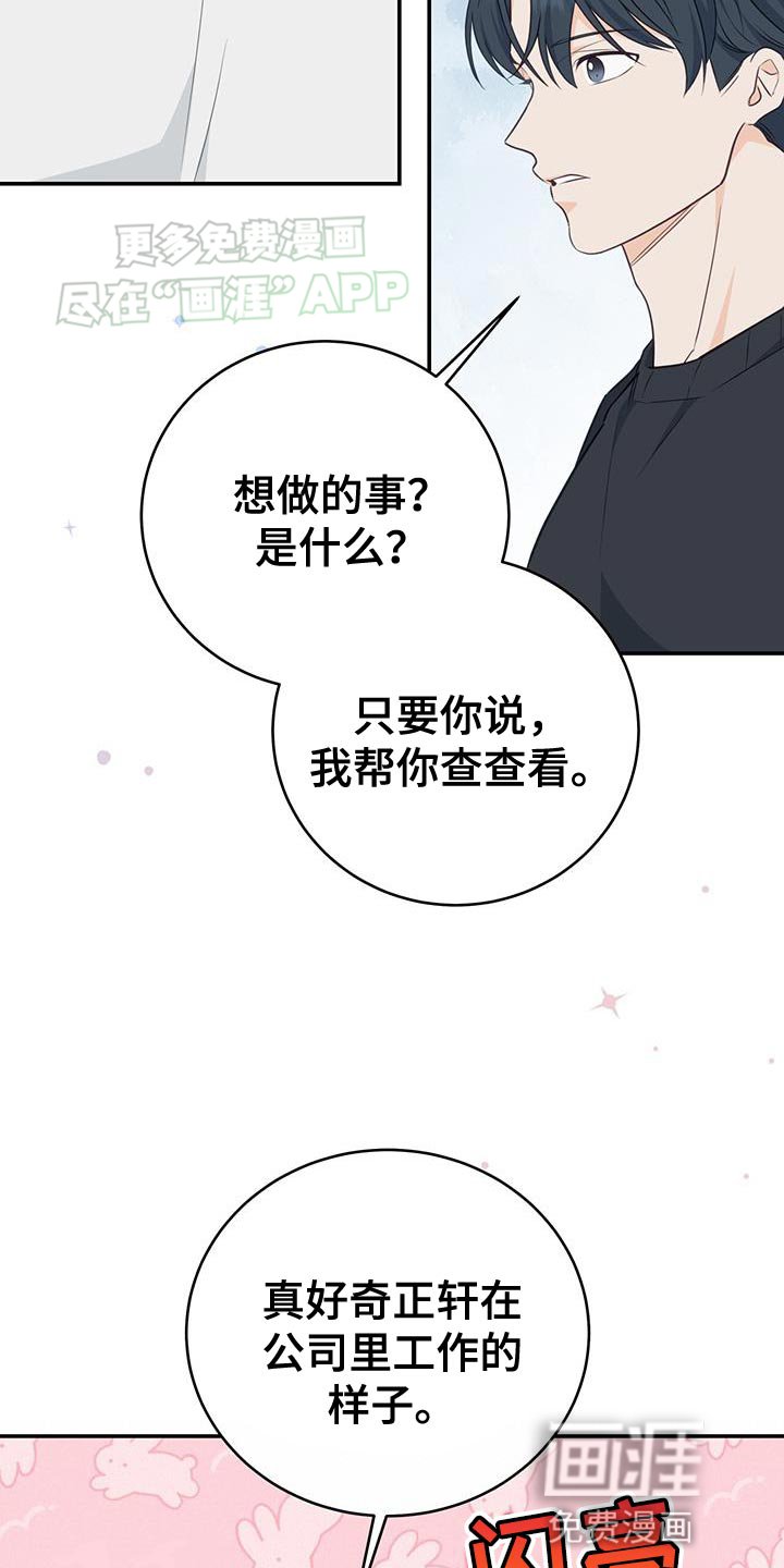 第77章：【第二季】工作的样子