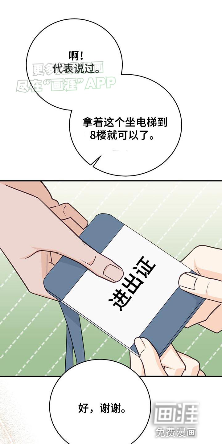 第77章：【第二季】工作的样子