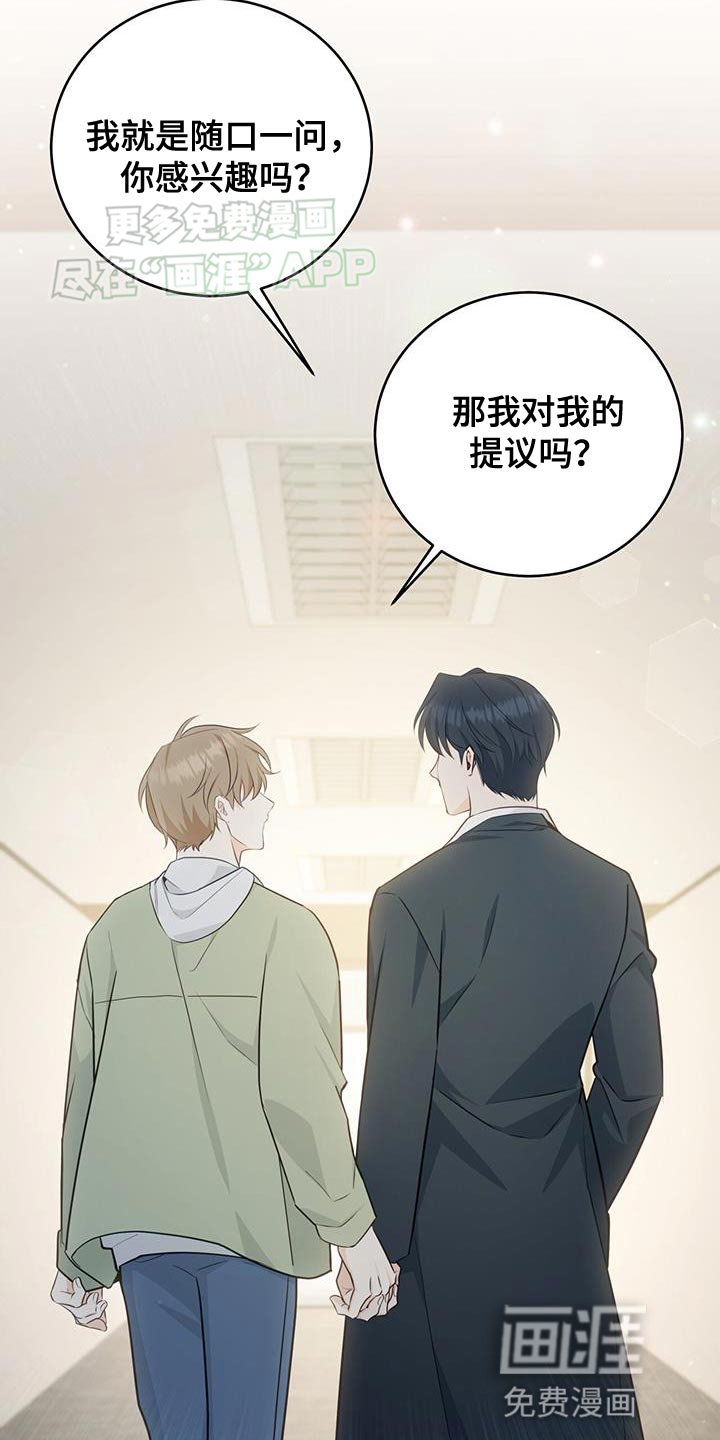 第78章：【第二季】你感兴趣吗？