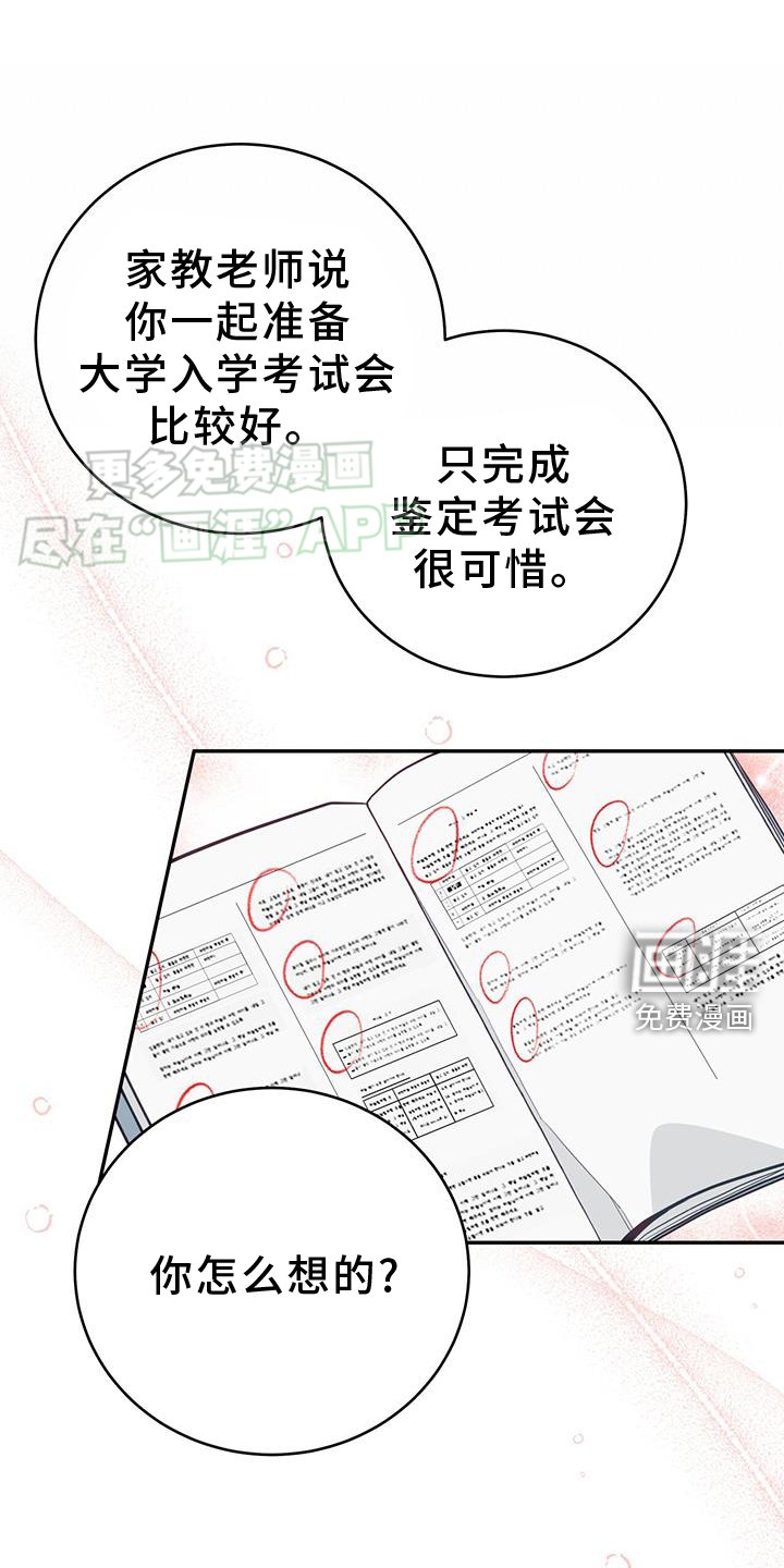 第82章：【第二季】大学