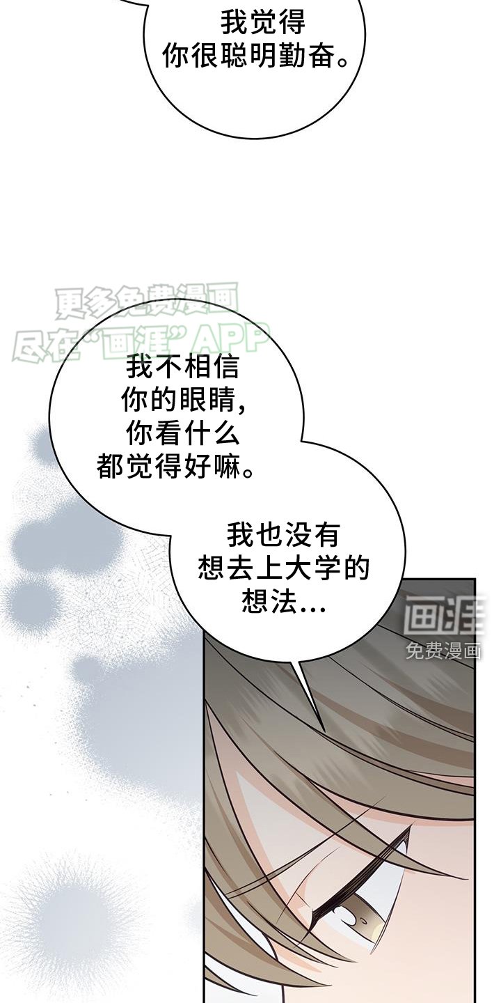 第82章：【第二季】大学