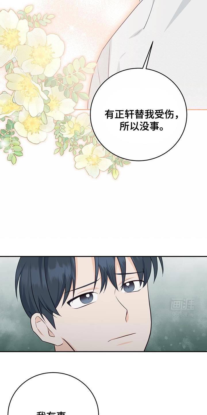 第84章：【第二季】你帮我教训他