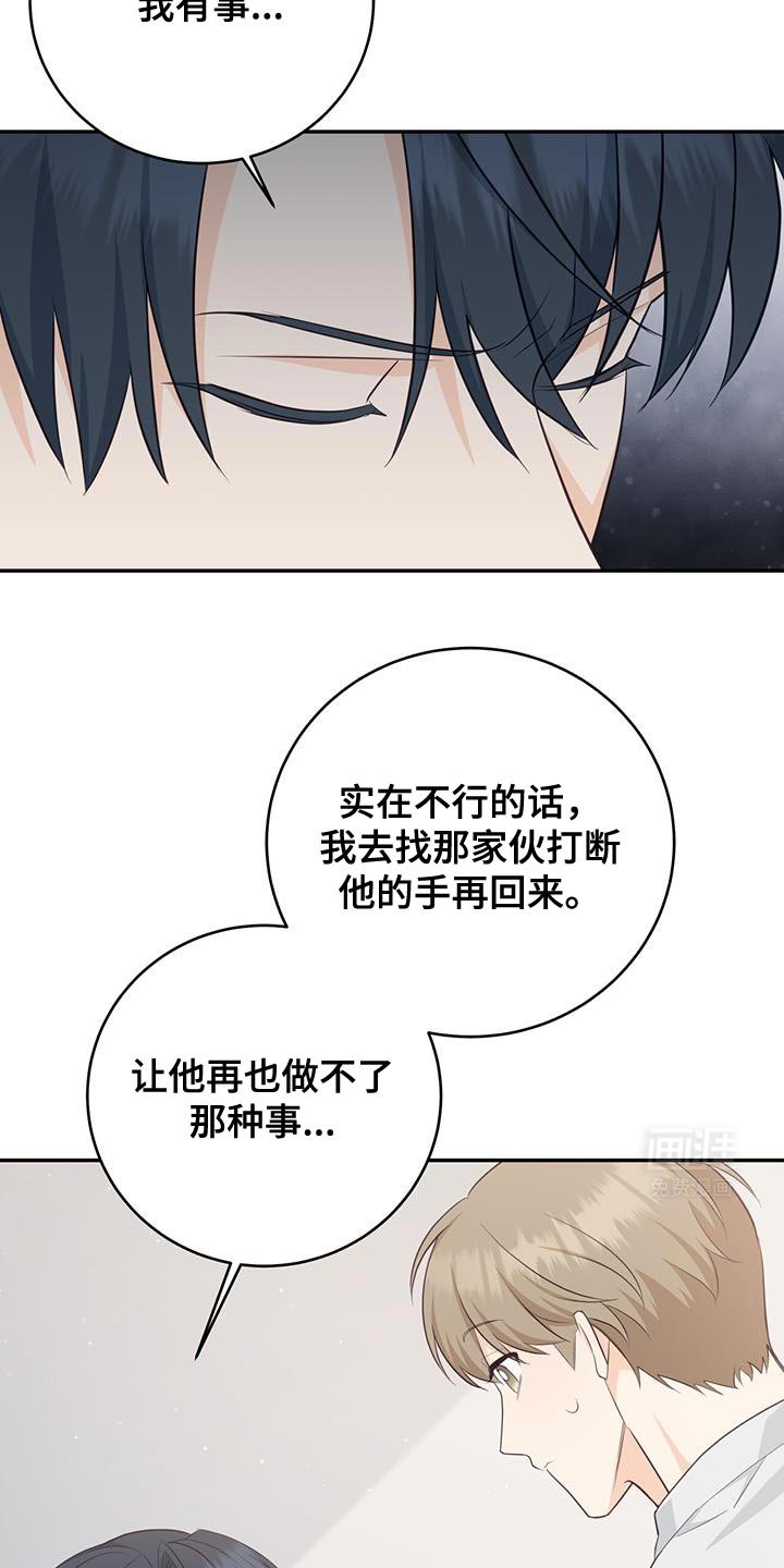 第84章：【第二季】你帮我教训他