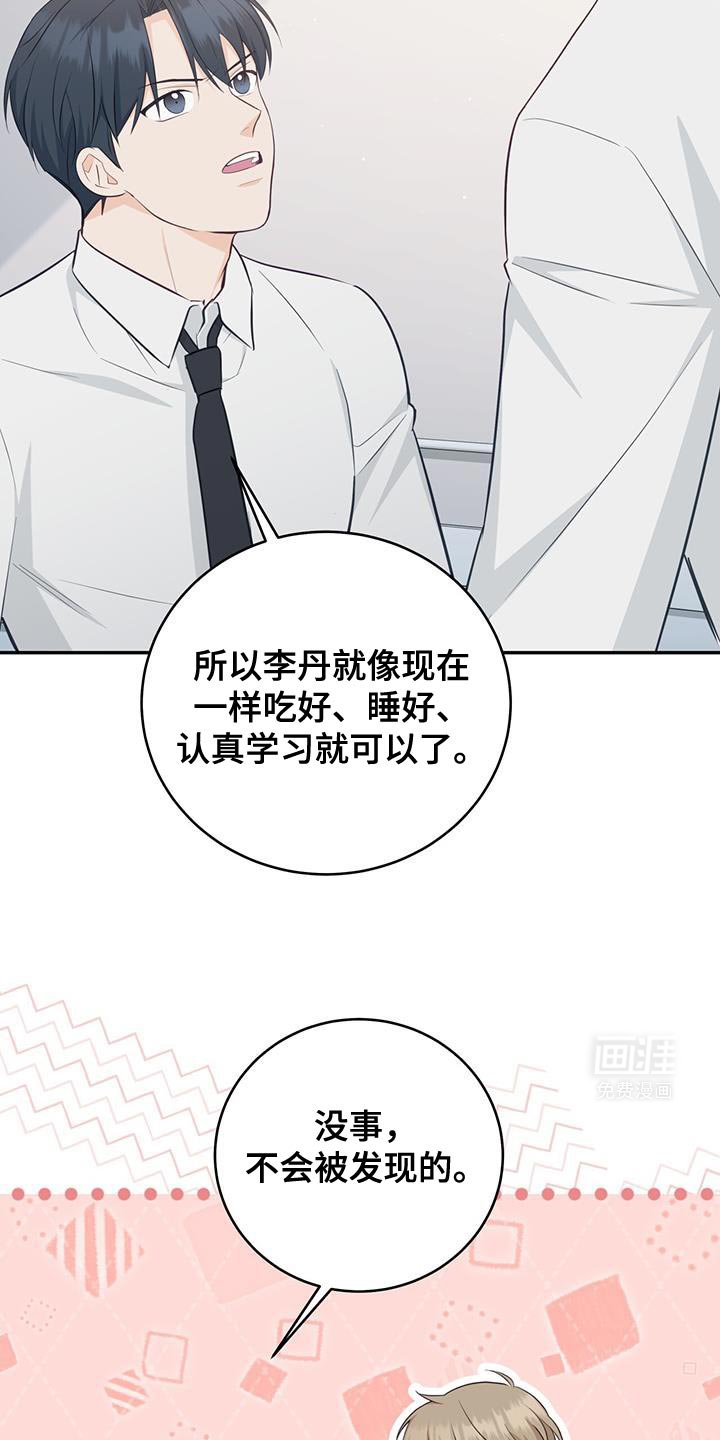第84章：【第二季】你帮我教训他