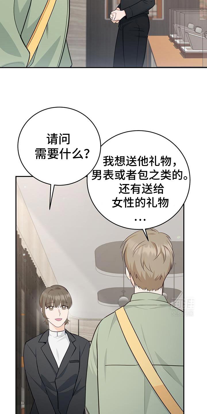 第85章：【第二季】挑选礼物