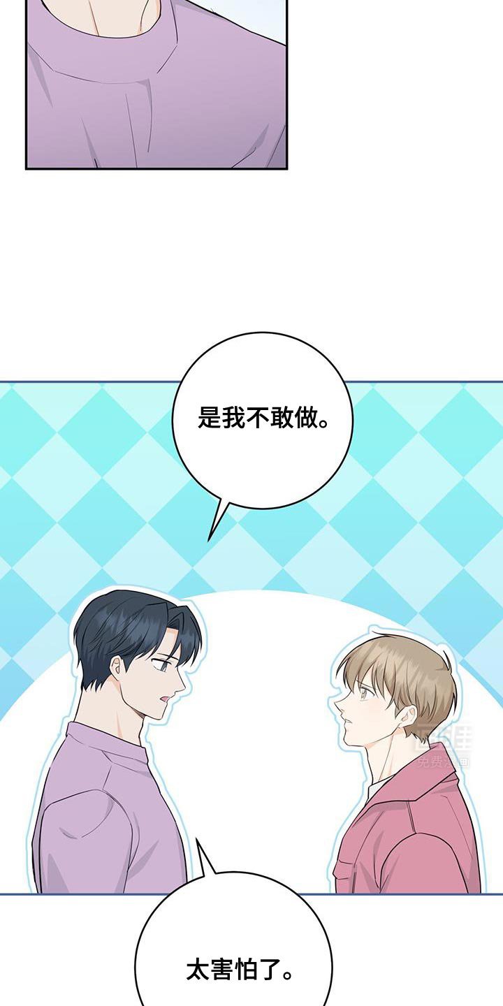 第97章：【第二季】太害怕了