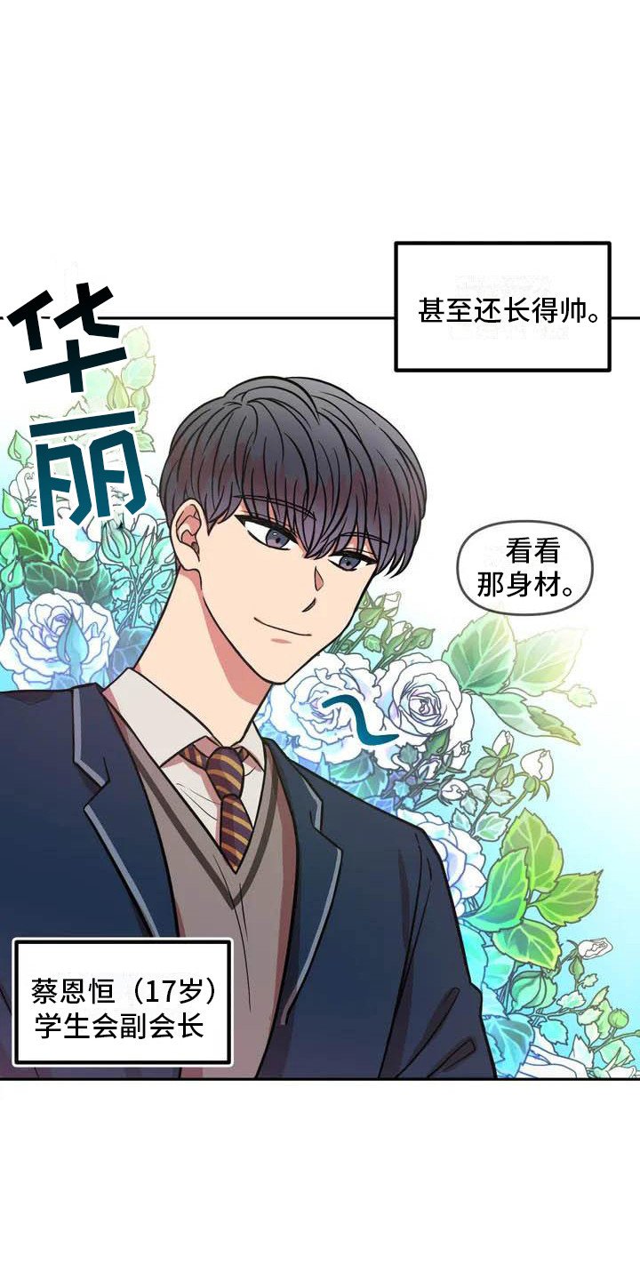 第1章：帅气男神