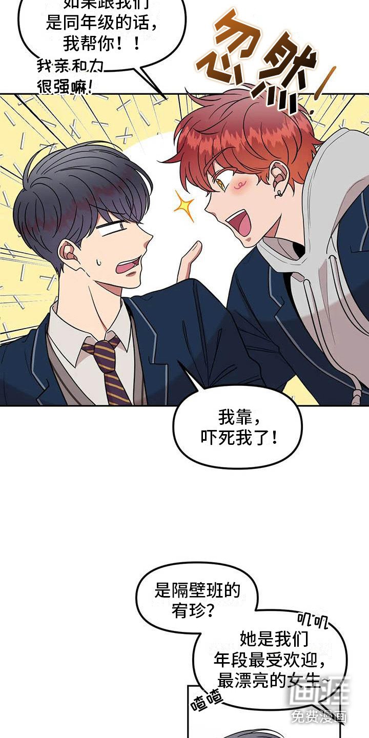 第10章：学生会长