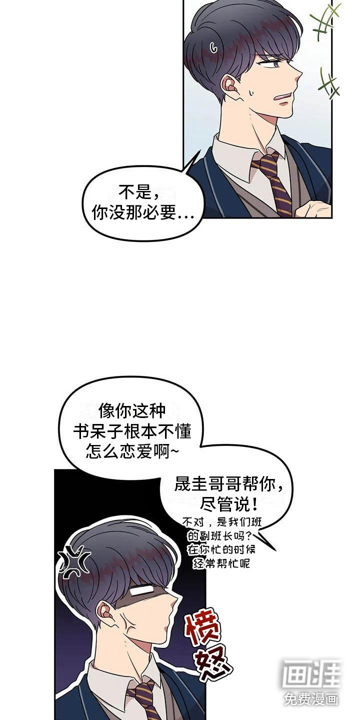 第10章：学生会长