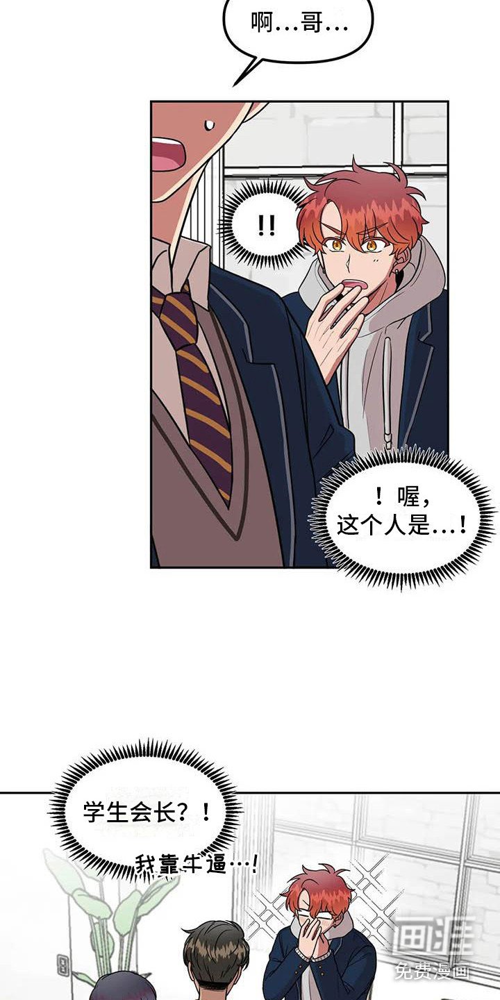 第10章：学生会长