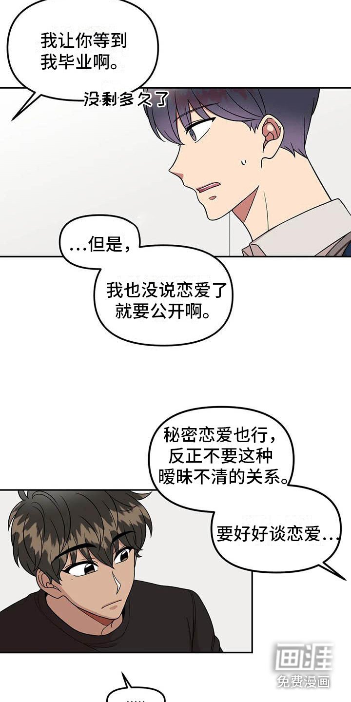 第13章：多管闲事