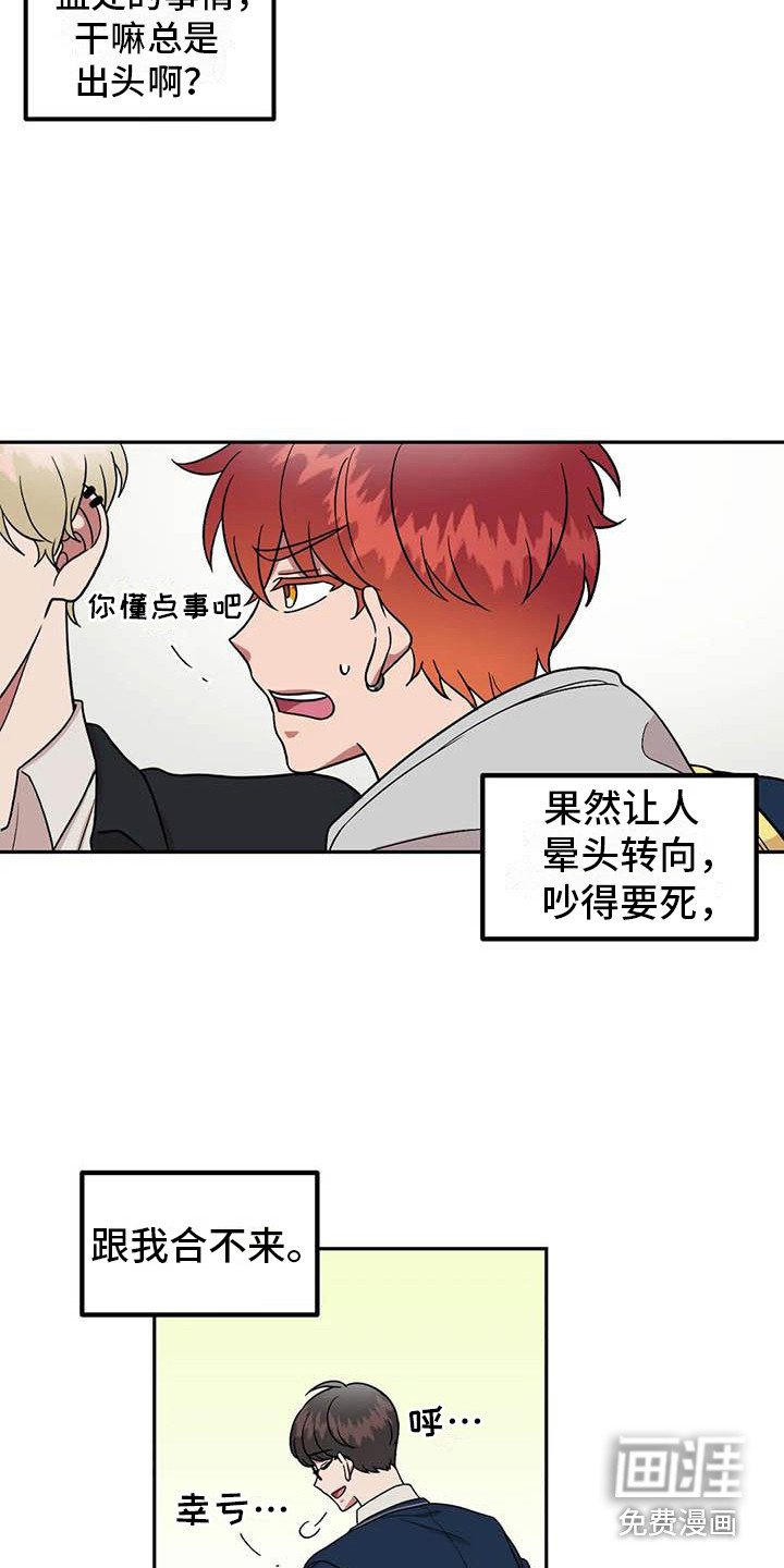 第13章：多管闲事
