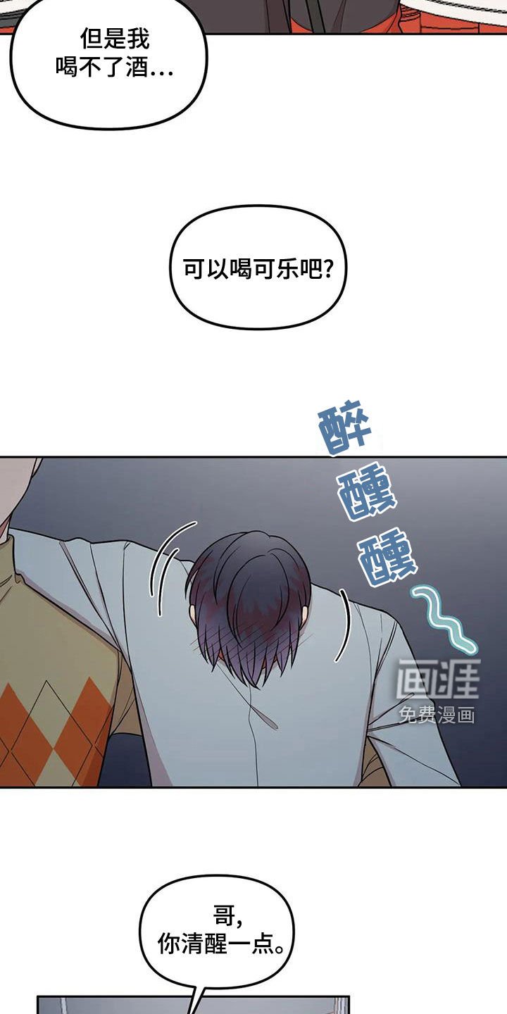 第17章：喝醉