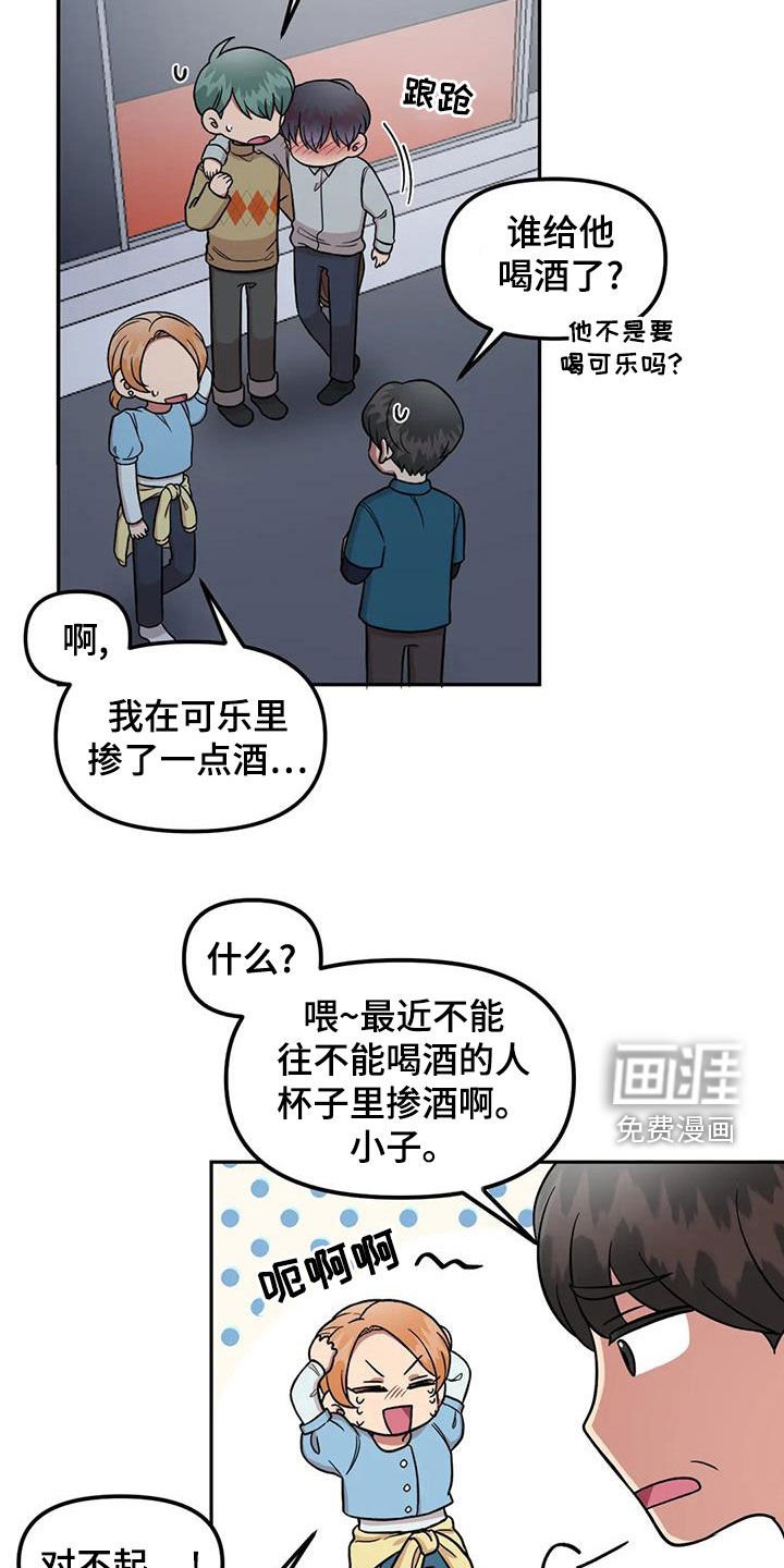 第17章：喝醉