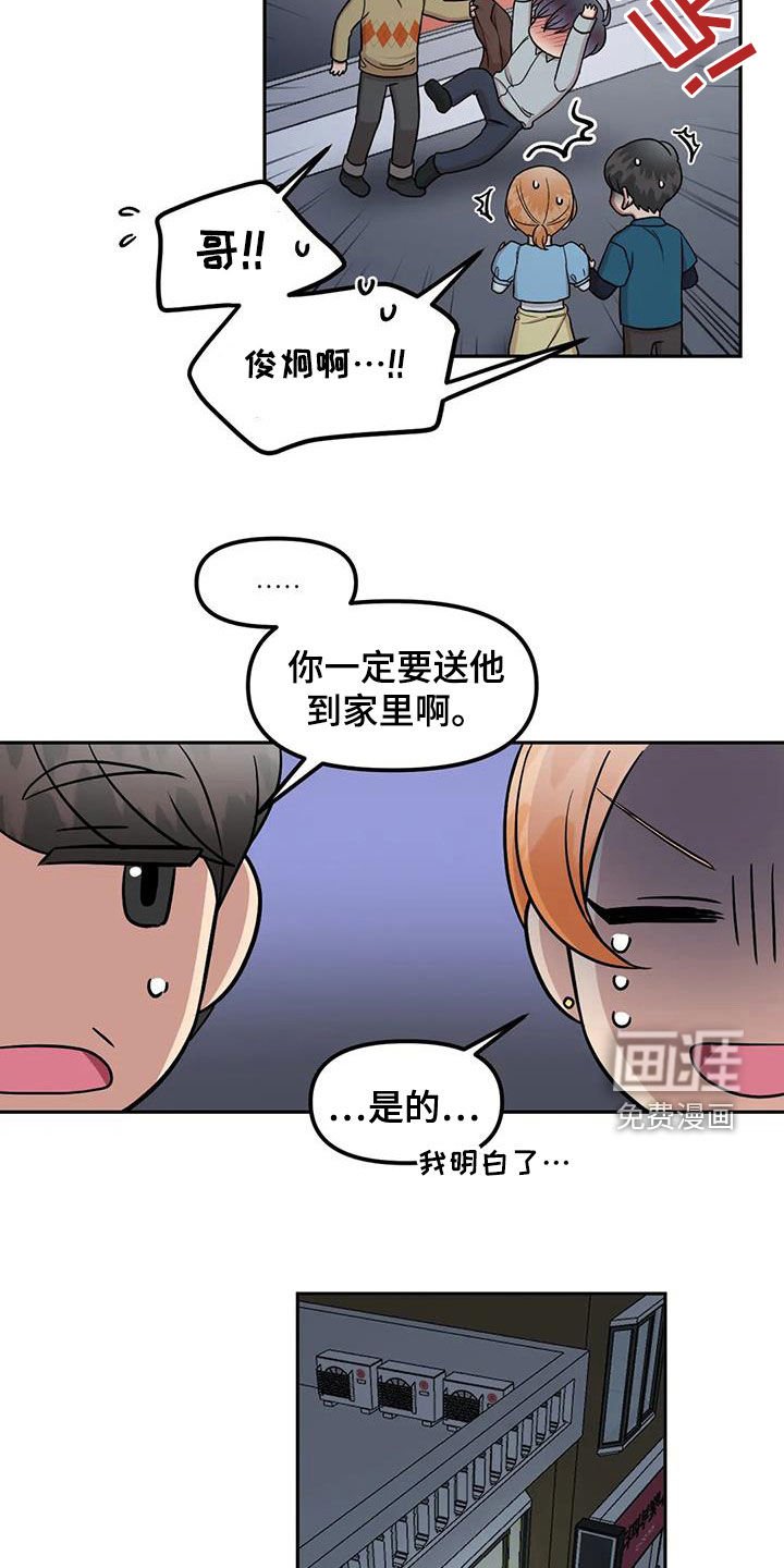 第17章：喝醉