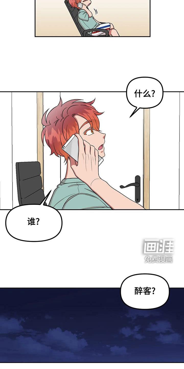 第17章：喝醉