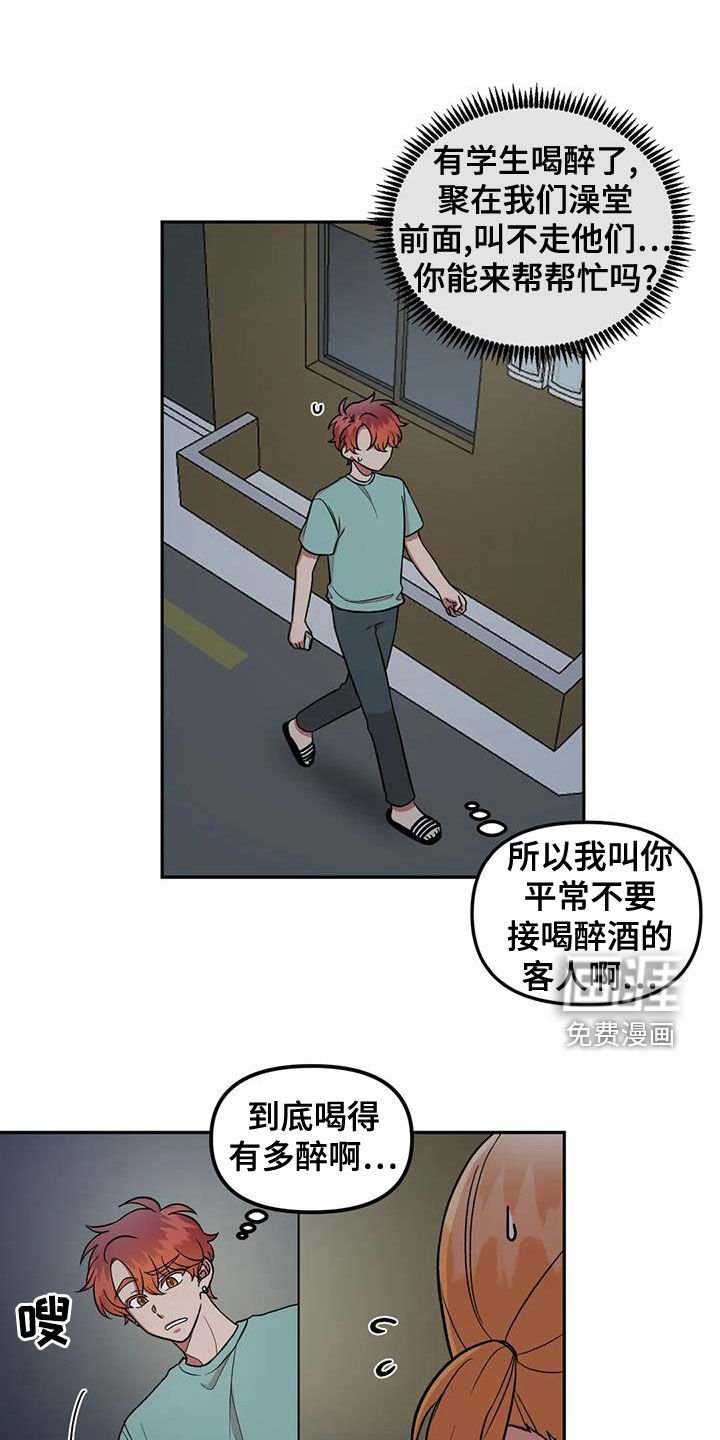 第17章：喝醉