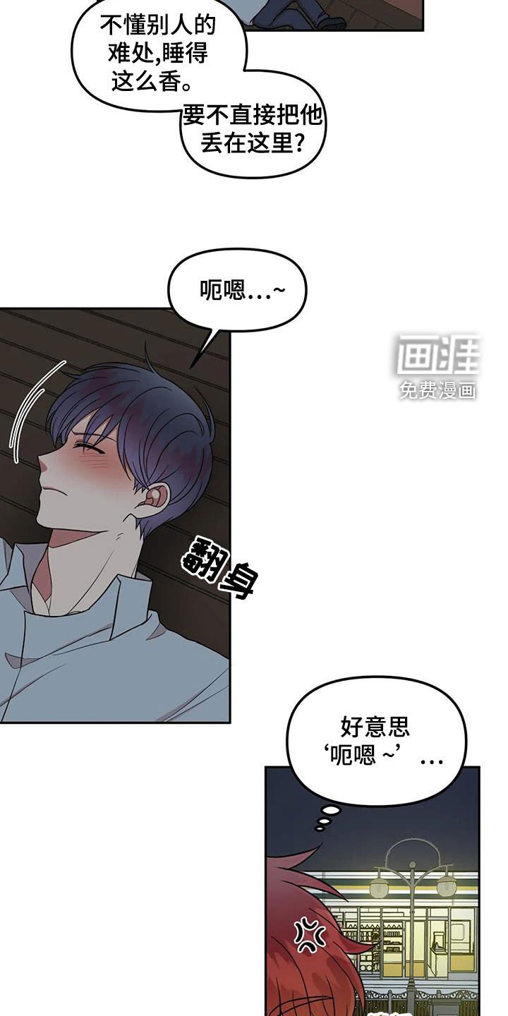 第18章：收留