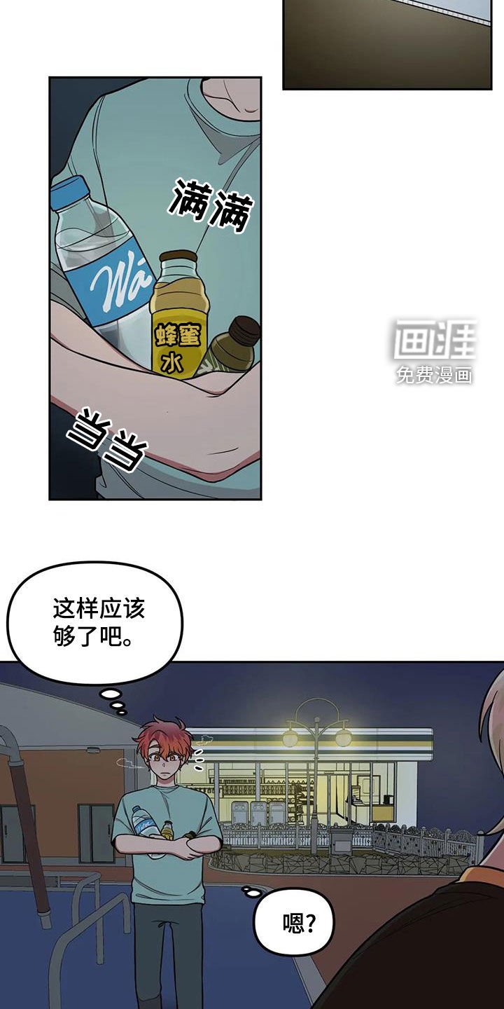 第18章：收留