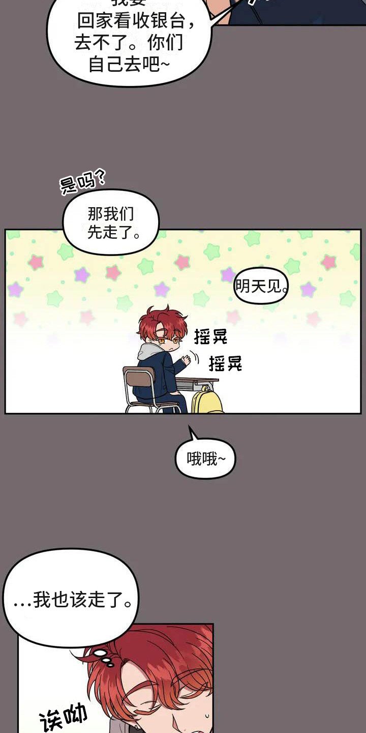 第2章：说错话