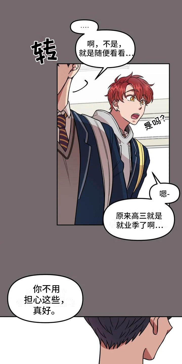 第2章：说错话