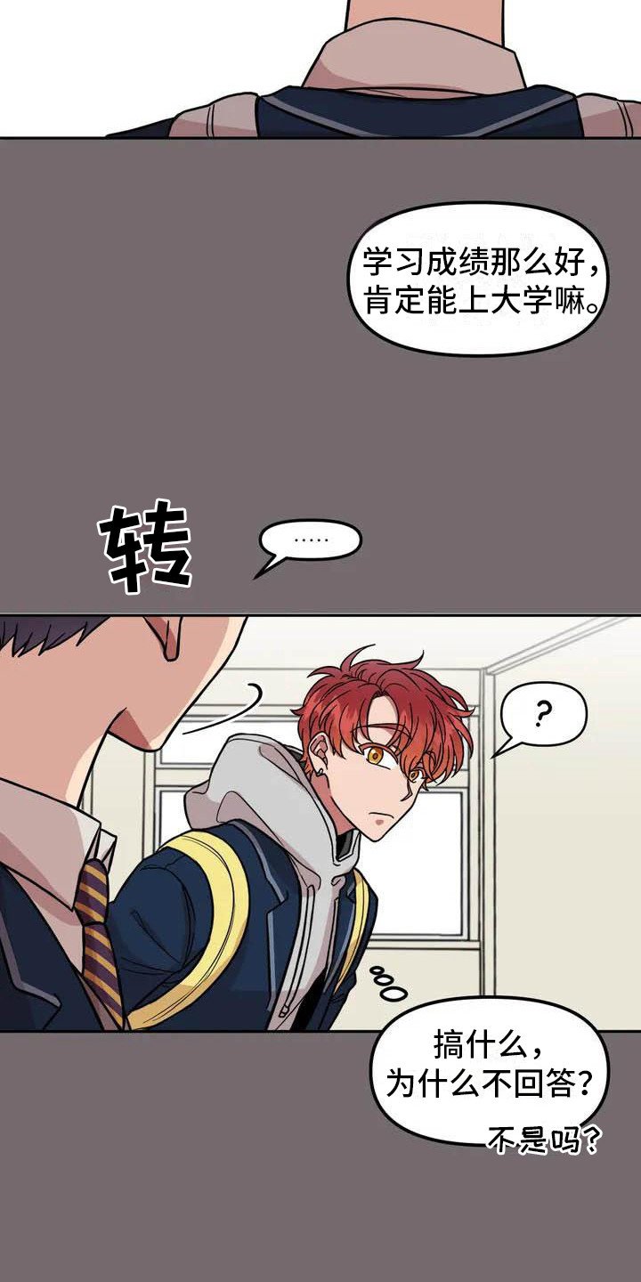 第2章：说错话
