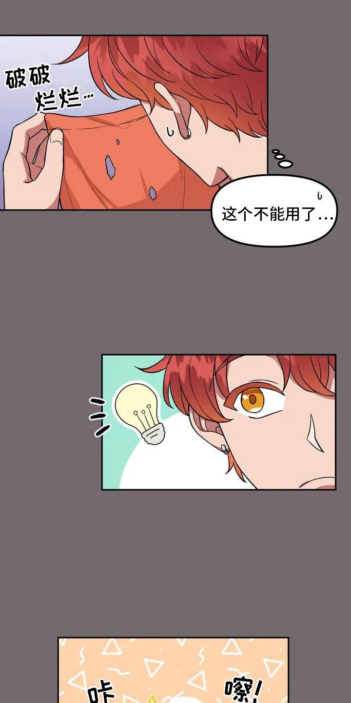 第2章：说错话