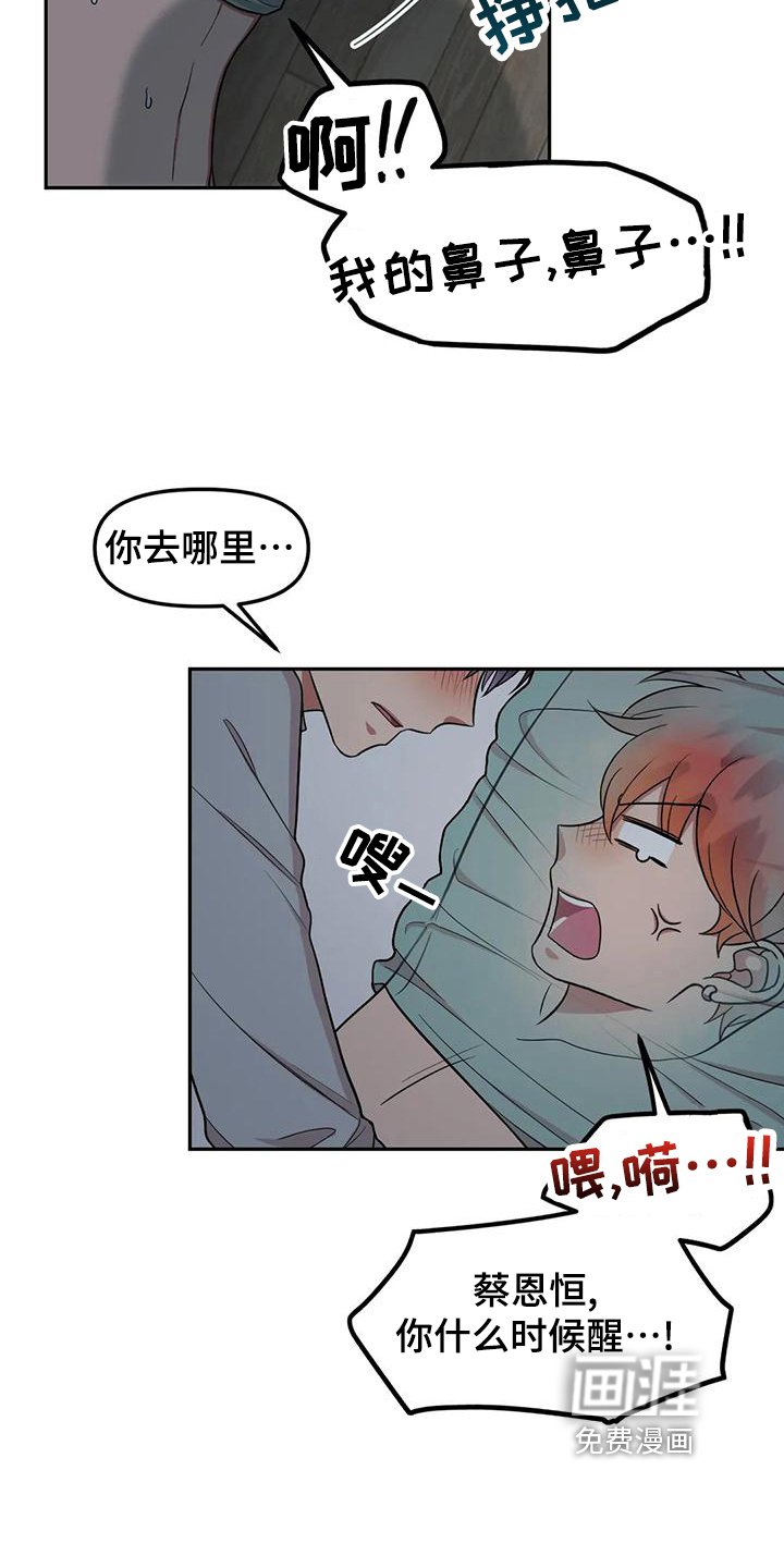 第20章：误会