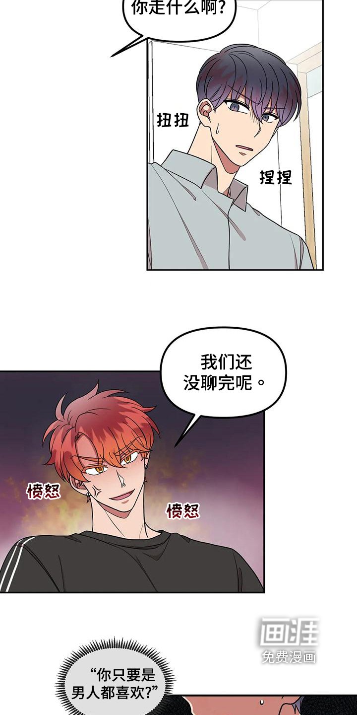 第20章：误会