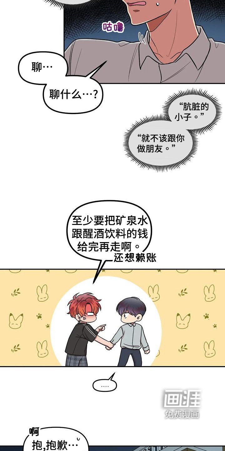 第20章：误会