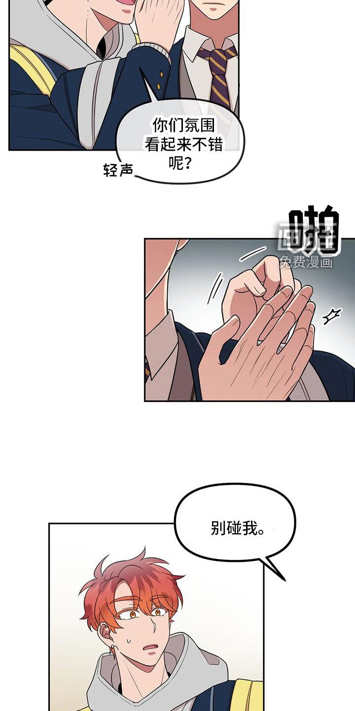 第26章：别碰我
