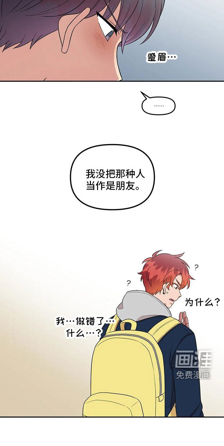 第26章：别碰我