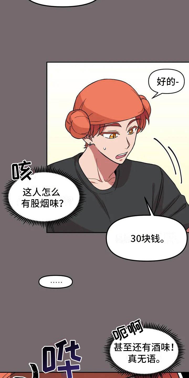 第3章：巧合