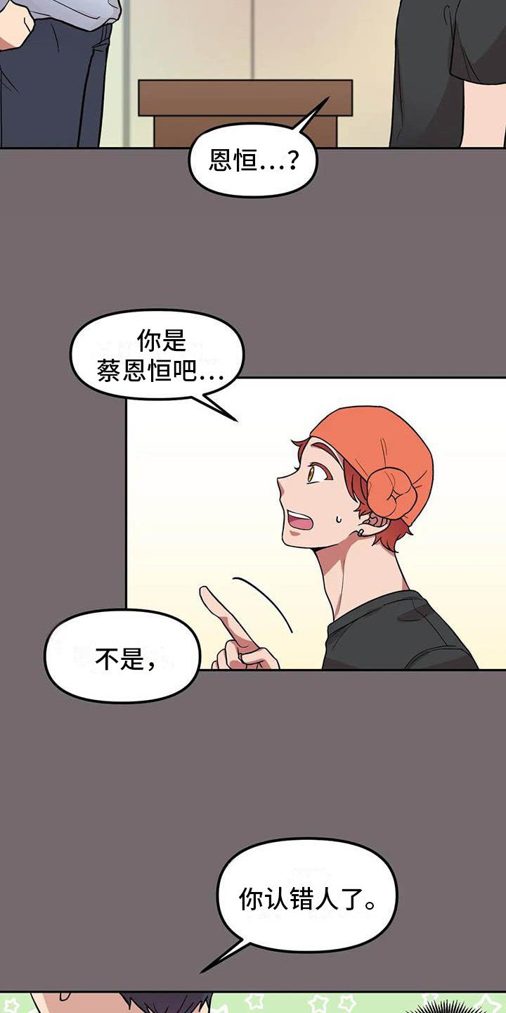 第3章：巧合